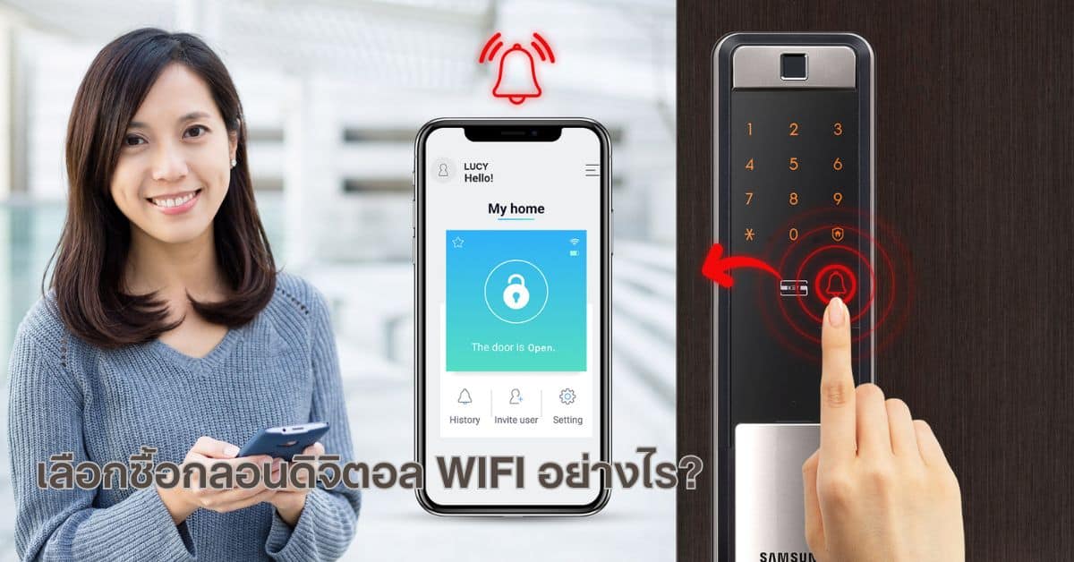 how-to-choose-wifi-digitallock